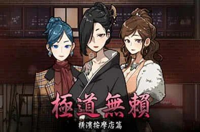 古式按摩店 任务推进 资料图 8